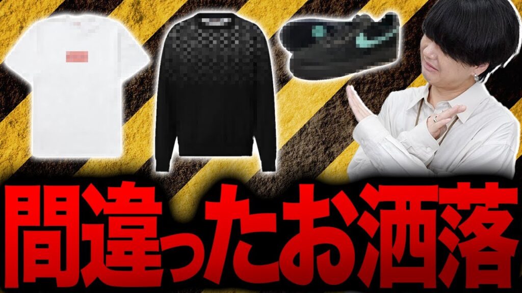 【無理】お洒落になれない人の特徴9選。 【無理】お洒落になれない人の特徴9選。