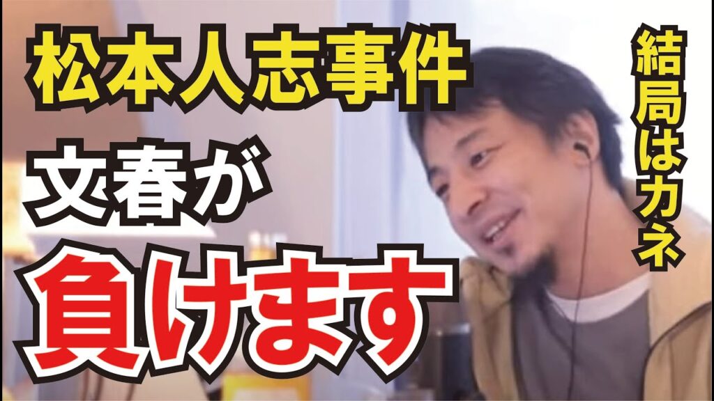 【ひろゆき】松本人志事件、文春は負けます〈芸能ゴシップ〉