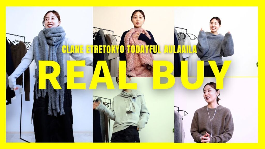 大好きブランドの購入品9点まとめてご紹介!【CLANE】【ETRE TOKYO】【TODAYFUL】 大好きブランドの購入品9点まとめてご紹介!【CLANE】【ETRE TOKYO】【TODAYFUL】
