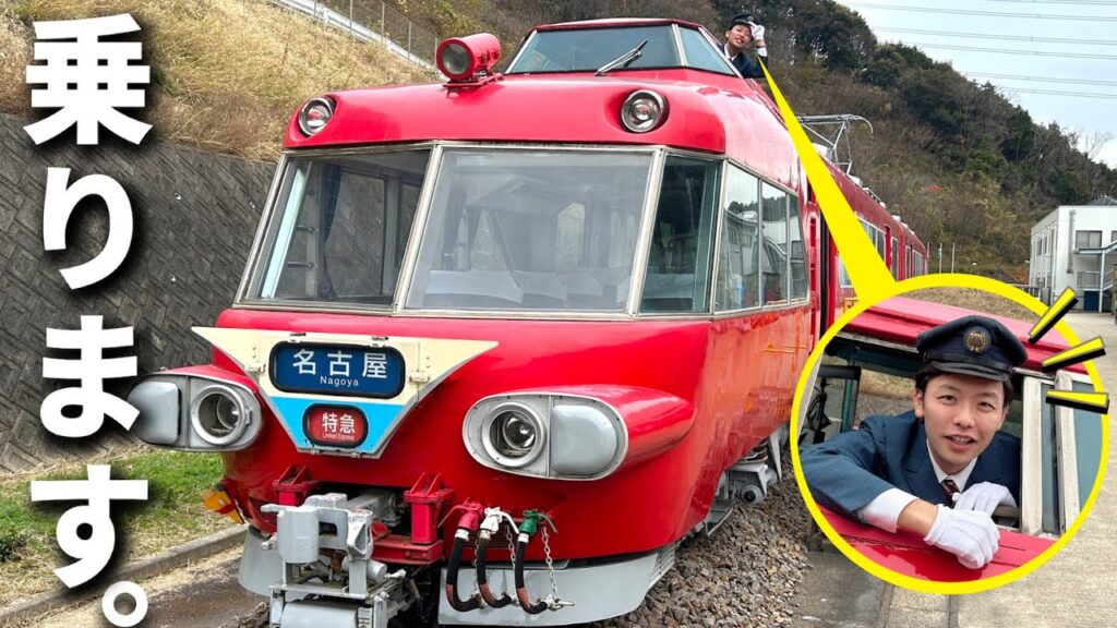 【超貴重】伝説の名車「パノラマカー」に元名鉄運転士の西上が初めて乗りました。