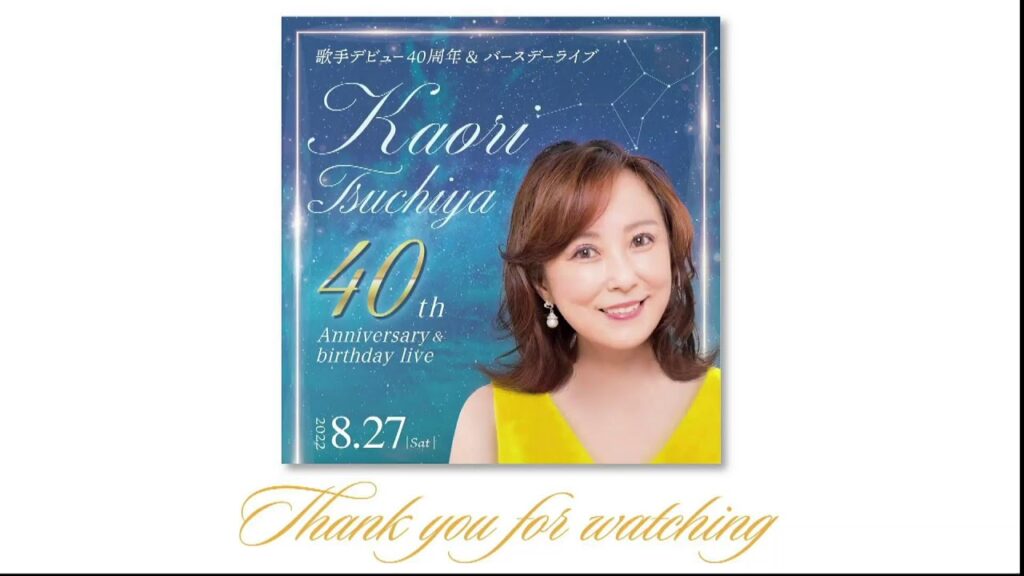 つちやかおり40周年&バースデーライブ💖