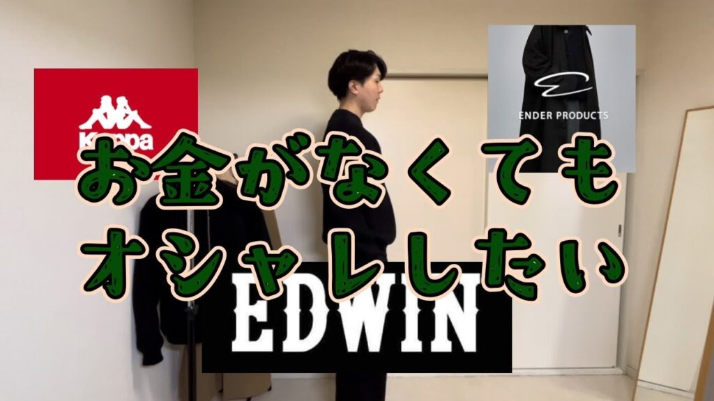 30代低所得男性が選ぶ洋服とは?【センス無し男チョイス】 30代低所得男性が選ぶ洋服とは?【センス無し男チョイス】
