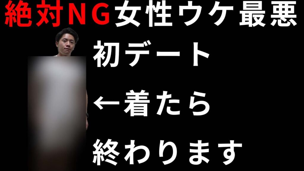【30代男性】 マッチングアプリで高評価を獲得した服装を紹介