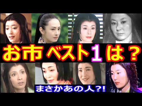 【大河ドラマ】お市の方を演じた俳優・人気ランキング ベスト14【第１位はまさかのあの人！？】