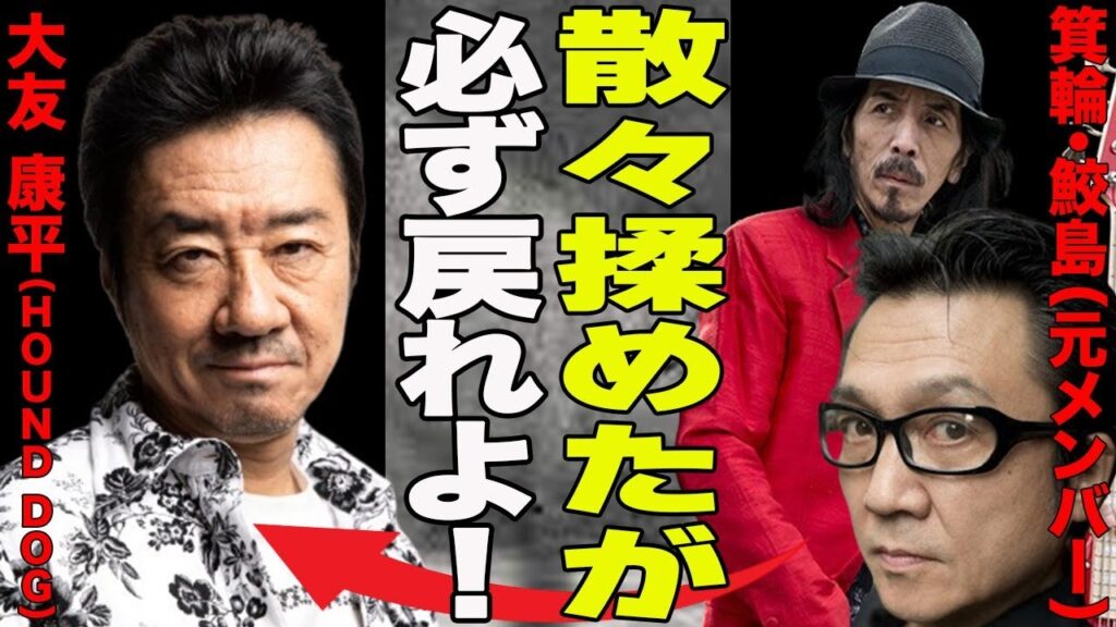 『速報』大友康平が病気療養で活動休止を発表!3月のLIVEを中止にするほどの病気とは?人気ロックバンドHOUND DOGが実質解散となった驚愕の理由に一同驚愕! 『速報』大友康平が病気療養で活動休止を発表!3月のLIVEを中止にするほどの病気とは?人気ロックバンドHOUND DOGが実質解散となった驚愕の理由に一同驚愕!