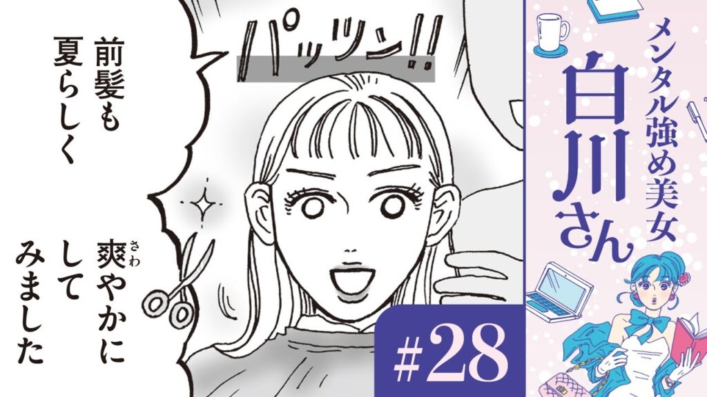 【漫画】美容室で失敗……。でも逆転の発想で眉毛サロンで美眉に!白川さんの前髪(CV:早見沙織)|『メンタル強め美女白川さん』(28)【マンガ動画】ボイスコミック 【漫画】美容室で失敗……。でも逆転の発想で眉毛サロンで美眉に!白川さんの前髪(CV:早見沙織)|『メンタル強め美女白川さん』(28)【マンガ動画】ボイスコミック