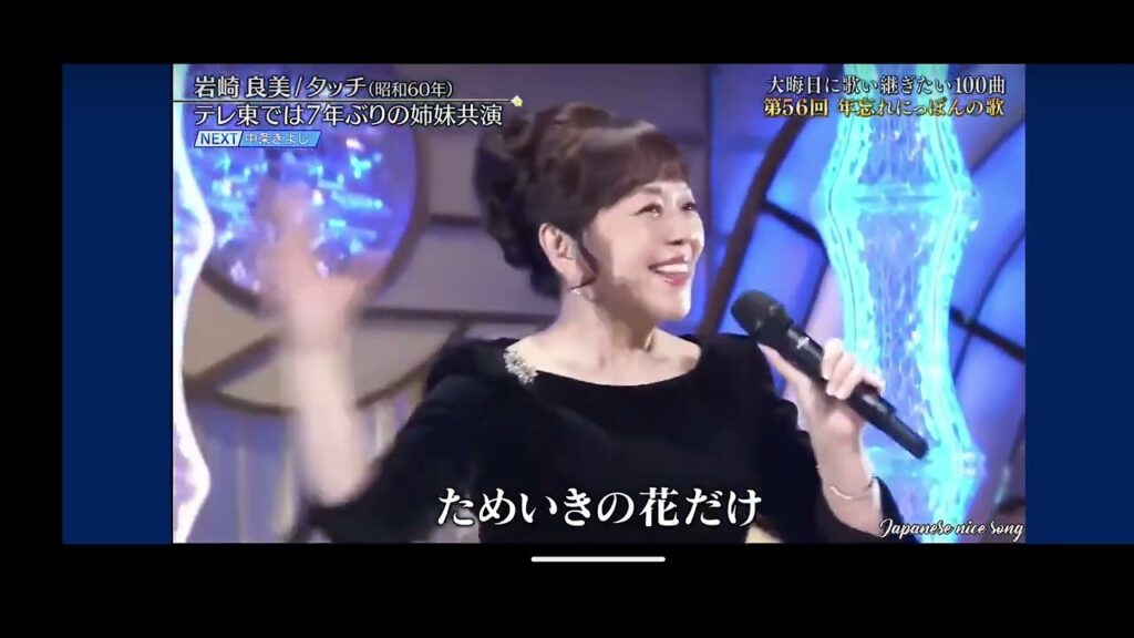 タッチ 岩崎良美 - MAGMOE