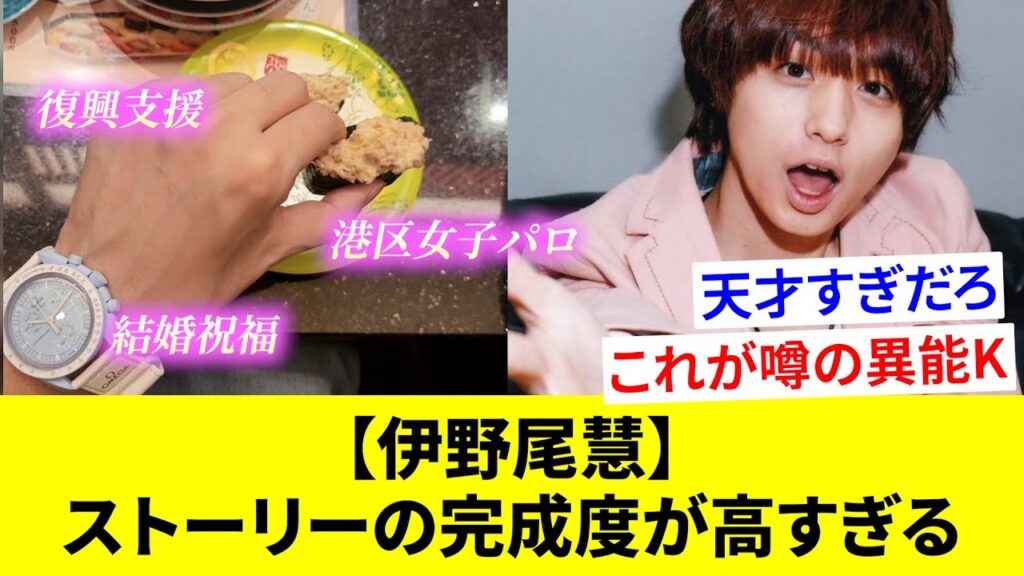 【伊野尾慧】情報量が多すぎる1枚の画像を投稿。「とんでもない逸材」だということが世間にバレてしまうww