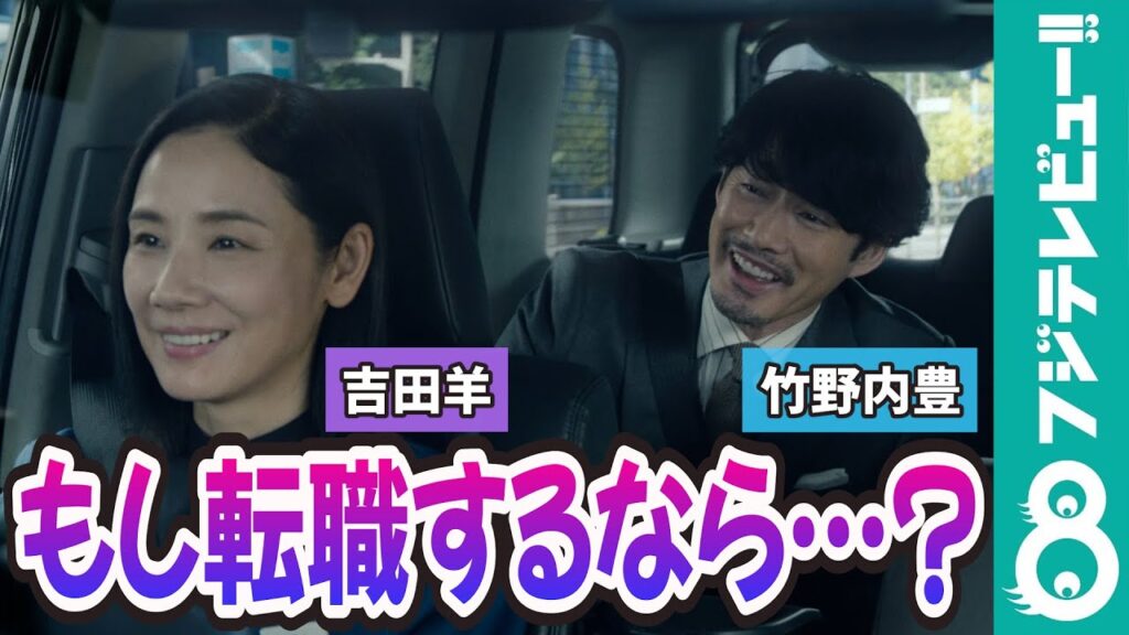 竹野内豊 もしも転職するなら「撮影部」