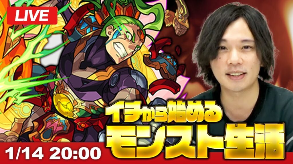 【モンストLIVE配信】イチから始めるモンスト生活｜通常回！【しろ】