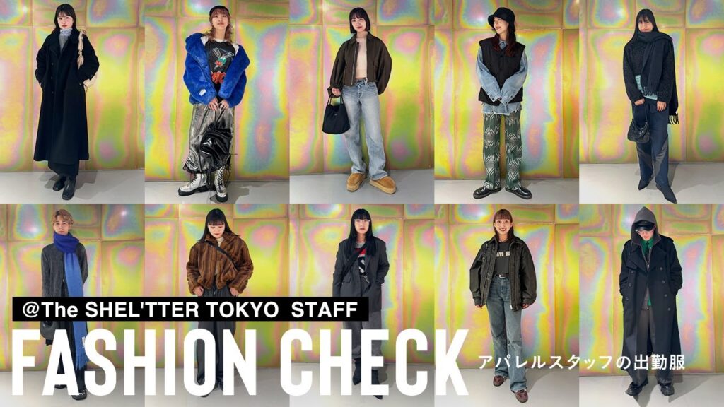 【冬コーデ】アパレルスタッフの出勤服｜10人のリアルコーデ
