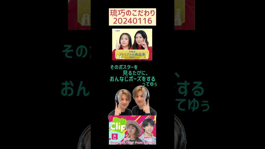 琉巧のこだわり #かっくり #當間琉巧 #リトかん #ラジオ #文字起こし #shorts #海原やすよともこ #lilかんさい - MAGMOE