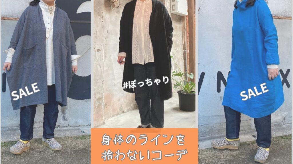 【ぽっちゃりさん的身体のラインを拾わない着方やスッキリ見えのポイント】162cm/ぽっちゃり 【ぽっちゃりさん的身体のラインを拾わない着方やスッキリ見えのポイント】162cm/ぽっちゃり