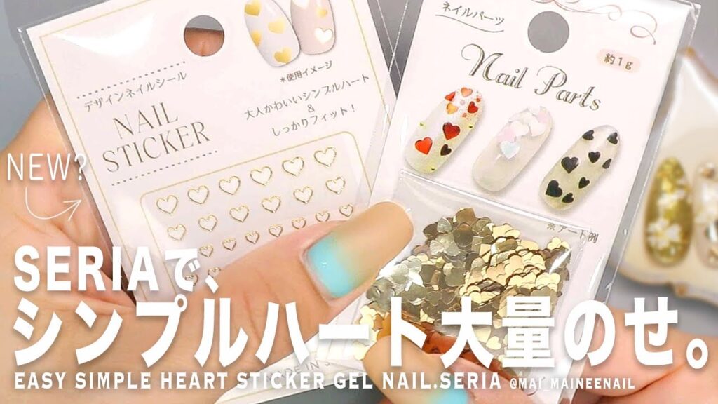 セリアで新発売!?しぶめ金枠ハートで大量のせてみたら、急に和柄になって可愛すぎた。サイズ間違え技。【マイニーネイル】