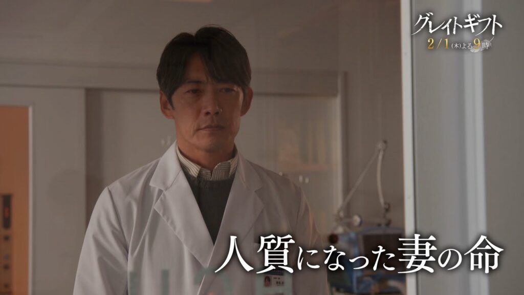 木曜ドラマ『グレイトギフト』2024年2月1日(木)よる9:00~/第3話PR 木曜ドラマ『グレイトギフト』2024年2月1日(木)よる9:00~/第3話PR