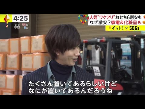 Snow Man 阿部が生出演 人気“ワケアリ”おせち6割安も「日々の買い物でも意識していきたい」 | 2024年1月25日