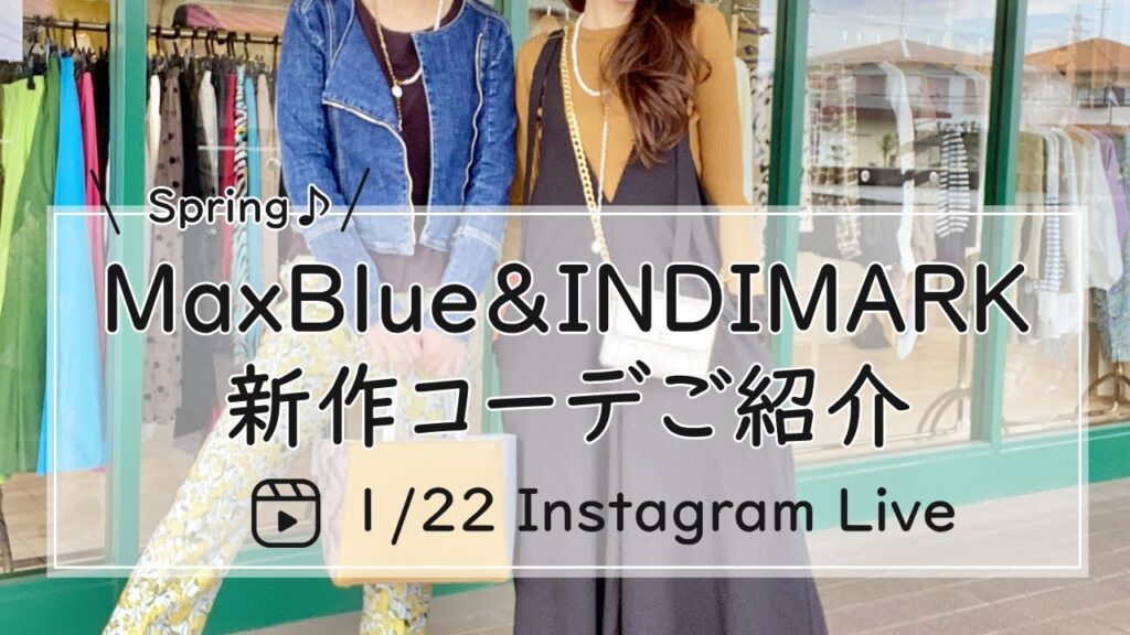 MaxBlue &INDIMARK新作コーデご紹介-30代40代レディースセレクトショップLisa@奈良-