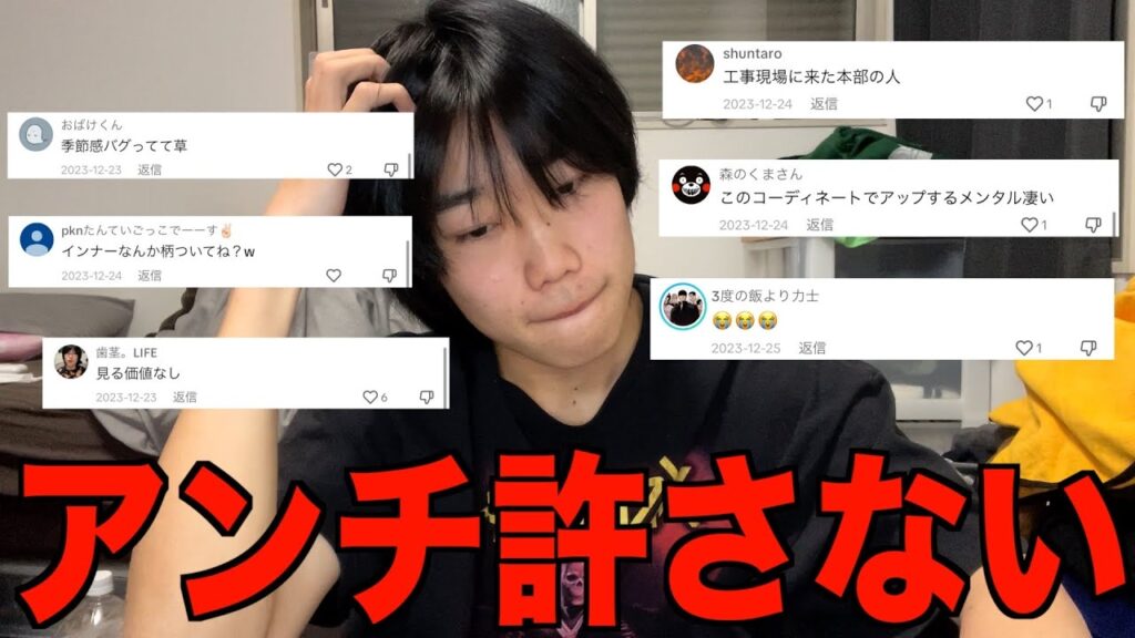 【これは許せない】日本一ファッションがお洒落な大学生のTikTokにきたアンチコメントを訴えます。【コメント返信】