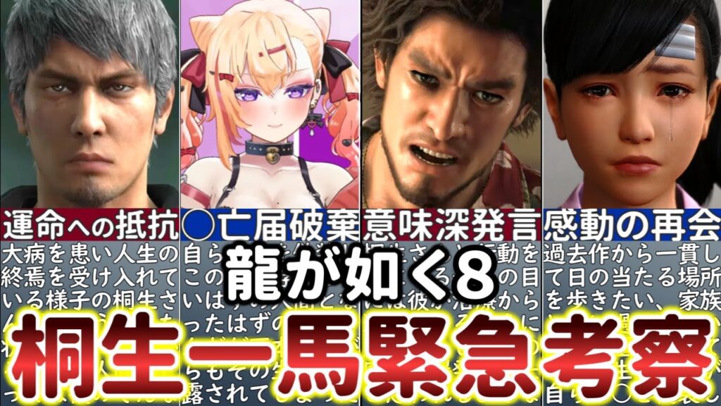 【龍が如く8】桐生一馬の今後を考察してみたら希望が少し見えてきた!【意味深な欧米向けの公式最新情報】【ネタバレ注意】 【龍が如く8】桐生一馬の今後を考察してみたら希望が少し見えてきた!【意味深な欧米向けの公式最新情報】【ネタバレ注意】