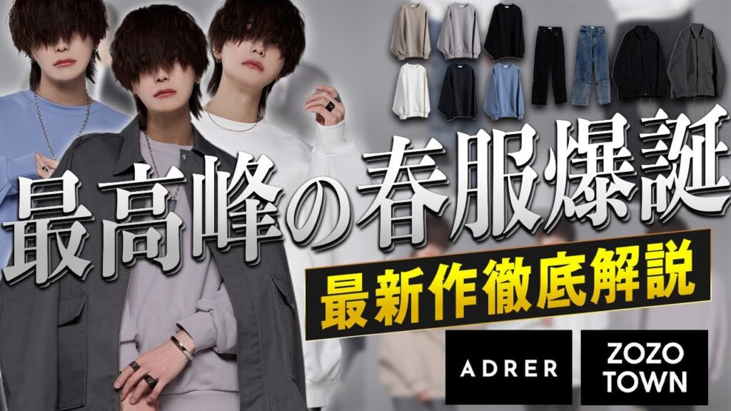 【最 高 峰】冗談抜きで期待の壁を確実にぶち破る最新作が完成！【ADRER】