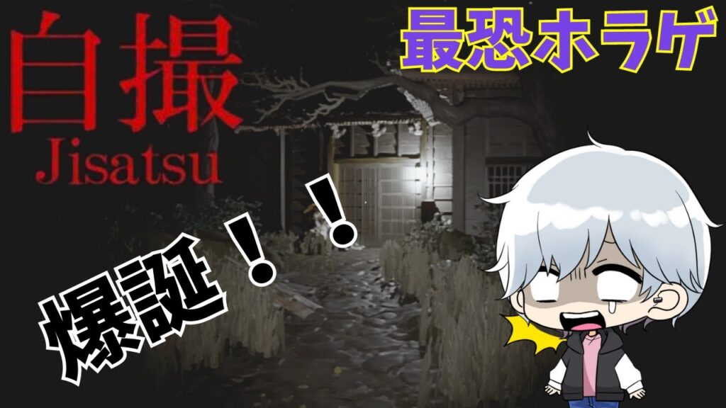 【Chilla’s Art】とんでもない最恐ホラーゲームが爆誕!全く怖くなかったんだからね?~チラズアート最新作~【Jisatsu 自撮】 【Chilla's Art】とんでもない最恐ホラーゲームが爆誕!全く怖くなかったんだからね?~チラズアート最新作~【Jisatsu 自撮】