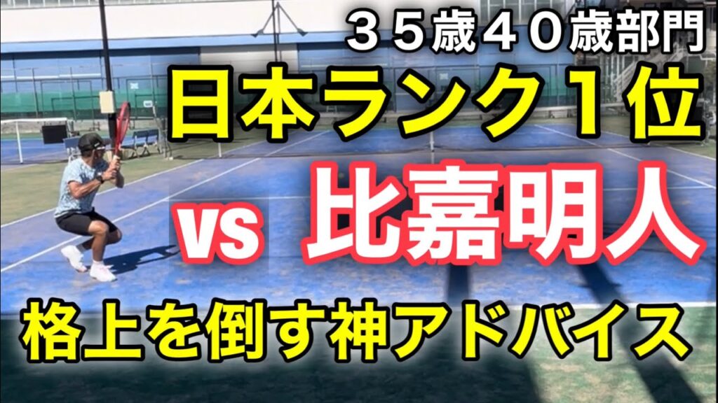 【準決勝vs日本1位 】チビでも勝てることを証明した男 【準決勝vs日本1位 】チビでも勝てることを証明した男