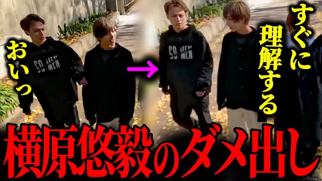 【IMP. 横原悠毅】ロケ本番に映り込んだ松井奏への的確なダメ出し【TOBE Number_i 平野紫耀 岸優太 神宮寺勇太 三宅健 北山宏光 切り抜き】 【IMP. 横原悠毅】ロケ本番に映り込んだ松井奏への的確なダメ出し【TOBE Number_i 平野紫耀 岸優太 神宮寺勇太 三宅健 北山宏光 切り抜き】