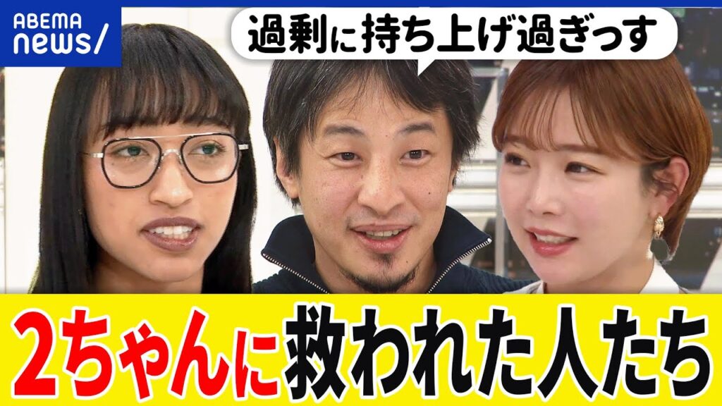 【居場所】匿名掲示板に救われた？名無しでいれる空間が必要？実名顔出しは息苦しい？ひろゆきと2ちゃんねる論｜アベプラ