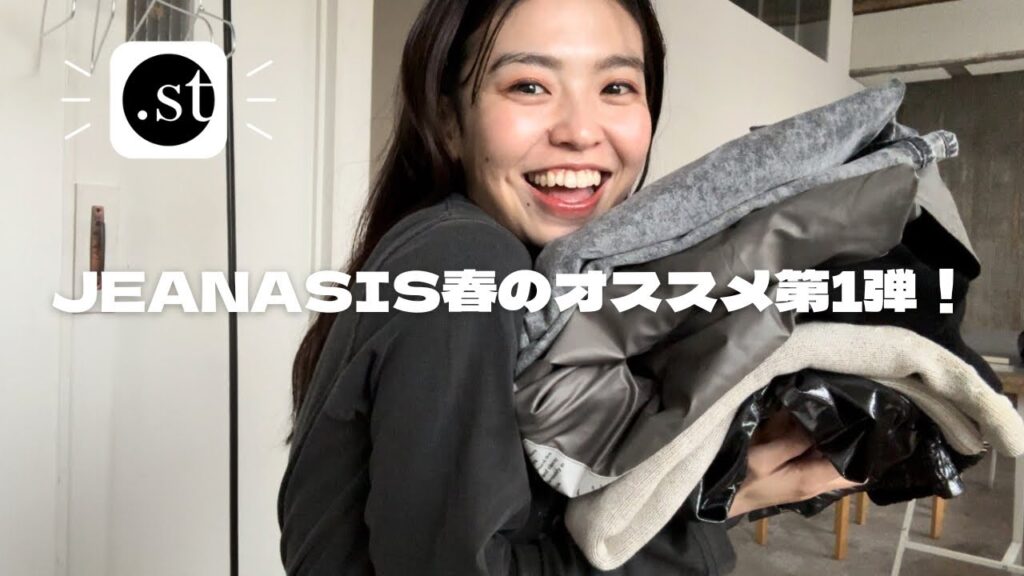 【.st】アパレルスタッフがおすすめする!春のジーナシス春の新作!! 【.st】アパレルスタッフがおすすめする!春のジーナシス春の新作!!