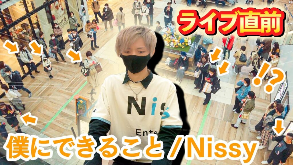 ライブ直前にNissy(西島隆弘)「僕にできること」弾いてみた【ストリートピアノ】 ライブ直前にNissy(西島隆弘)「僕にできること」弾いてみた【ストリートピアノ】