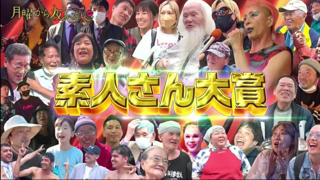[月曜から夜ふかし] 2024年1月15日  関ジャニ村上とマツコが話題の件をあれこれ語り合う