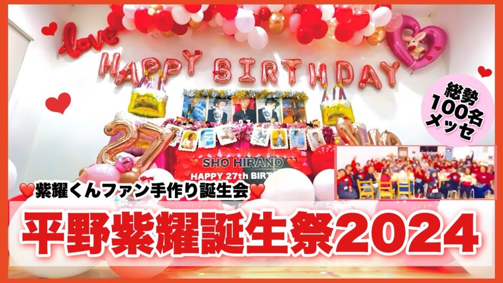 【平野紫耀くん誕生祭2024】紫耀くん誕生日21時更新です😊