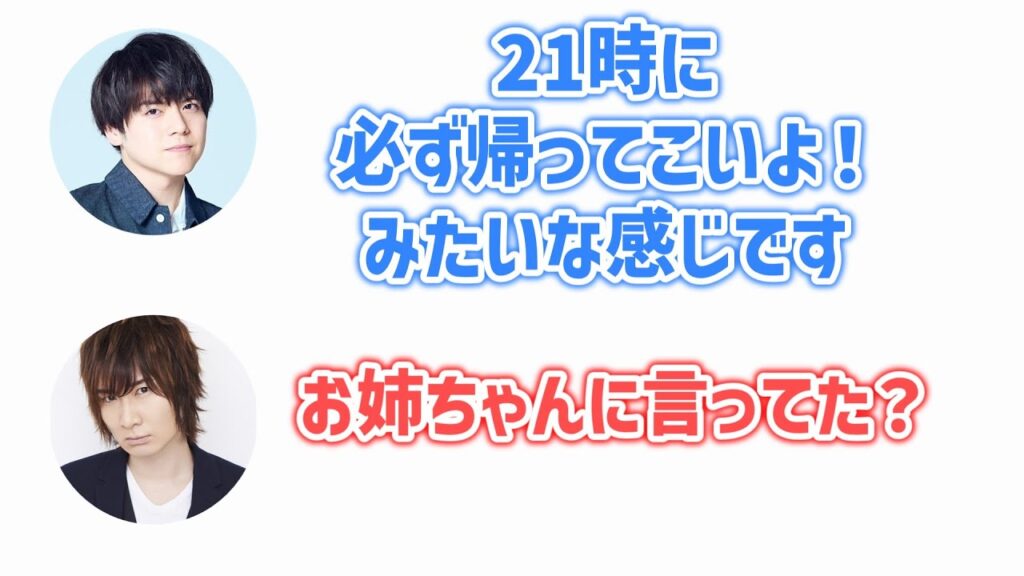 姉の門限を決めていた内田雄馬　　#内田真礼　#内田雄馬