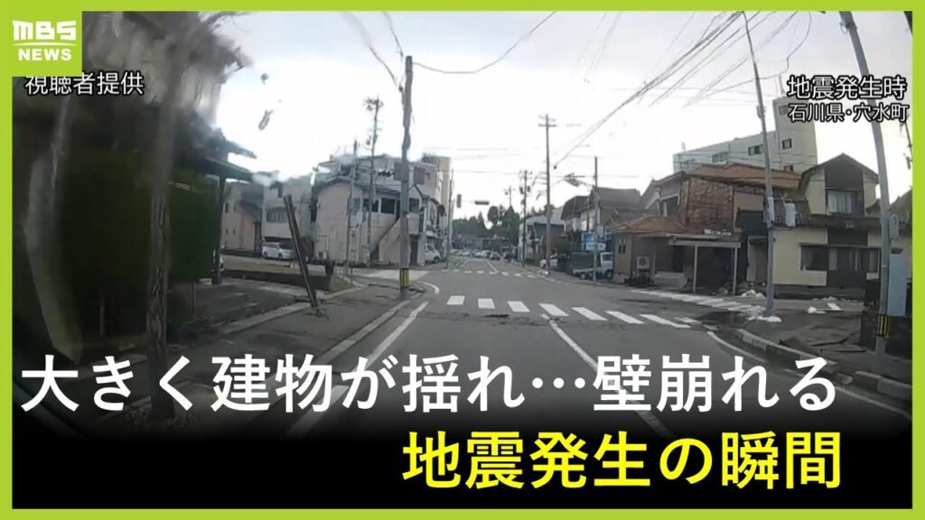 【地震の瞬間】家の壁が崩れ…激しく揺れる電線　立ちすくむ人も　能登半島地震　石川・穴水町の様子【ドラレコ映像】