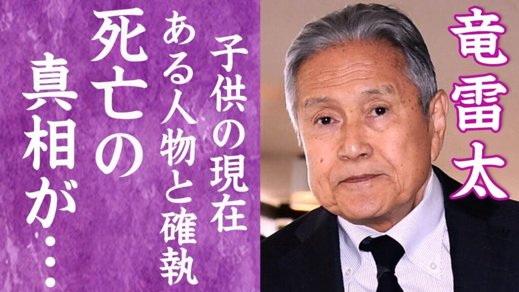 【驚愕】竜雷太の噂される死亡の真相…明かされた自殺の裏側に涙が止まらない！『太陽にほえろ!』で有名な名俳優の子供の現在に一同驚愕…！