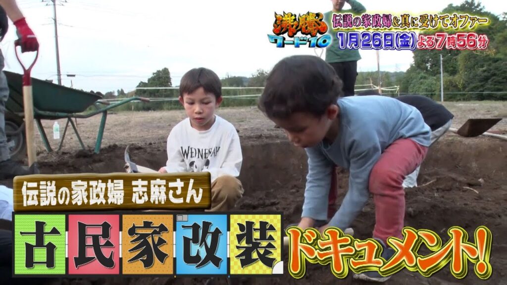 【公式】「沸騰ワード10」1月26日（金）よる7時56分～伝説の家政婦志麻さん古民家改装ドキュメント＆真に受けて芸能人にオファーSP