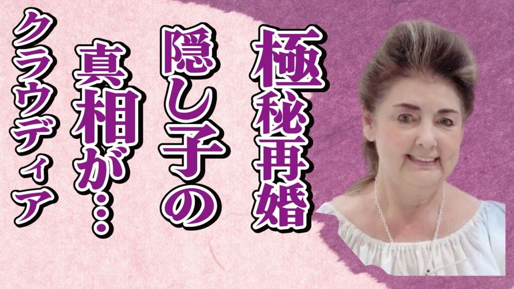 クラウディアの夫・梅宮辰夫の“隠し子”…極秘再婚の真相に言葉を失う…「モデル」として活躍した彼女が苦しむ“病気”の現在に驚きを隠せない…