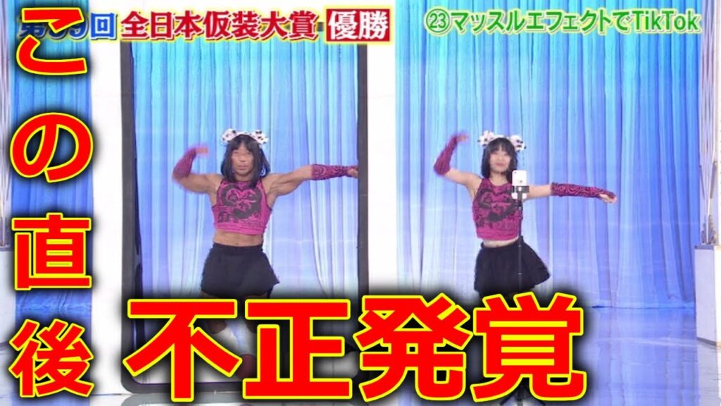【第99回 欽ちゃん&香取慎吾の全日本仮装大賞】マッスルエフェクトでTikTok 優勝 に批判殺到。許せない。(赤澤範昭 赤澤なの春) 『孫悟空の大冒険 セミの七日間』2024年2月12日