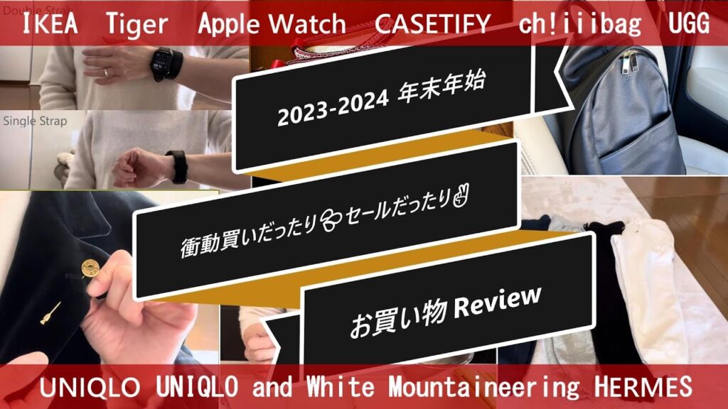 【2023-2024 年末年始 購入品】13点レビュー♪キッチン雑貨から服、小物、バッグ、靴まで 40-50-代ファッション 【2023-2024 年末年始 購入品】13点レビュー♪キッチン雑貨から服、小物、バッグ、靴まで 40-50-代ファッション