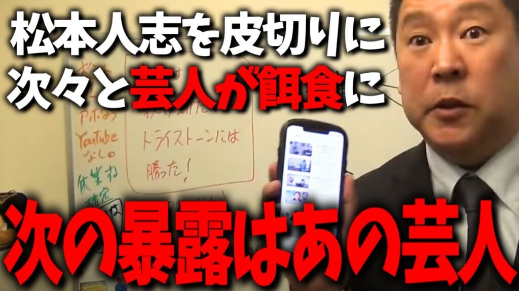 今回の文春砲は本気度が違いました...松本人志に接点のある芸人を片っ端から暴露する気なのかもしれません...【立花孝志 松本人志 吉本興業 】