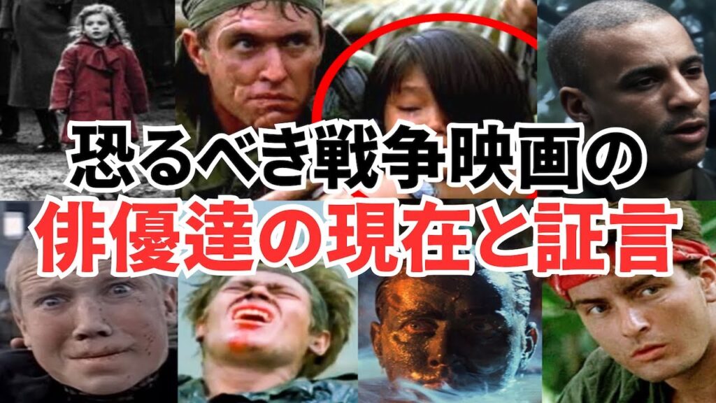 大ヒット戦争映画の出演者たちの現在と映画にまつわる秘話（プラトーン・地獄の黙示録・プライベートライアン・シンドラーのリスト・炎628）