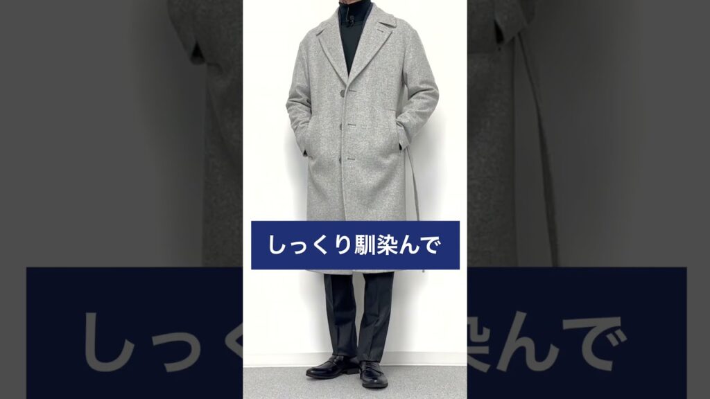 【40代 50代 メンズファッション】 今が買いドキ 大人のコート 3選