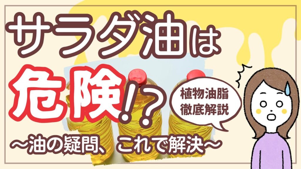 サラダ油は何が危険⁉︎知っておきたい植物油脂のリスク7選とおすすめ植物油を厳選して3選ご紹介♪