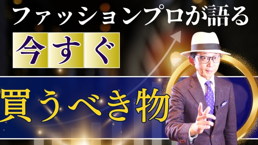 【本気で買って良かった】大人の男性の服装でこれは持っておくべきアイテム７選