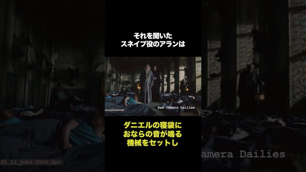 アズカバンの囚人に出演した俳優達の裏側 #shorts アズカバンの囚人に出演した俳優達の裏側 #shorts