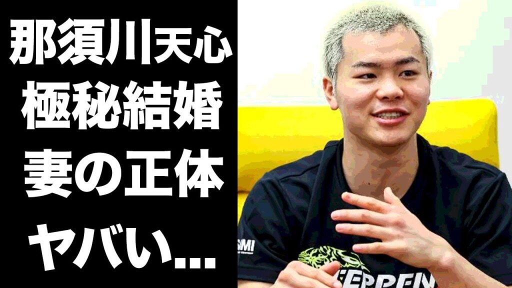 【驚愕】那須川天心が極秘結婚している女性の正体…年収に驚きを隠せない…『ボクシング』に転向した格闘家の目を疑う愛車の数々がヤバすぎた… 【驚愕】那須川天心が極秘結婚している女性の正体...年収に驚きを隠せない...『ボクシング』に転向した格闘家の目を疑う愛車の数々がヤバすぎた...
