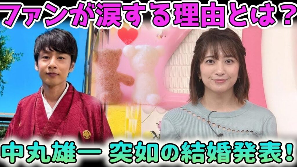 【衝撃発表】KAT-TUN中丸雄一、元日テレ美女アナとの結婚発表！驚愕の3年共演秘話も暴露！