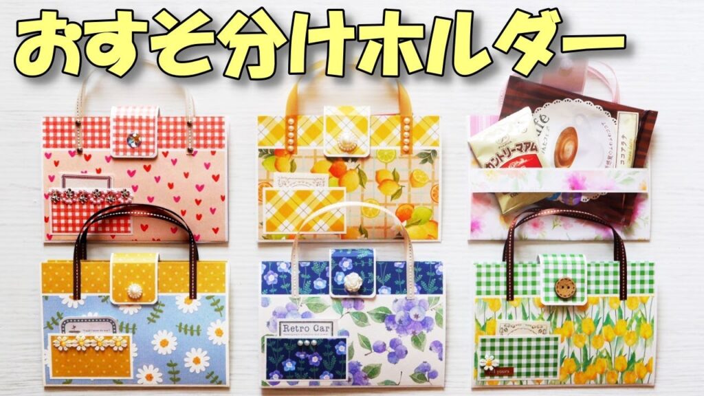 簡単！かわいい手作りギフトバッグ♪コーヒーやお菓子のプレゼントラッピングにバッグ型おすそ分けホルダー