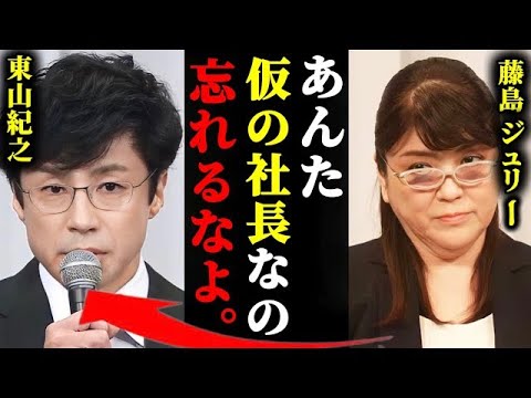 ジャニーズの社長に就任した東山紀之は3年間限定の仮社長だった件について。#ジャニーズ#性被害#ジャニー喜多川