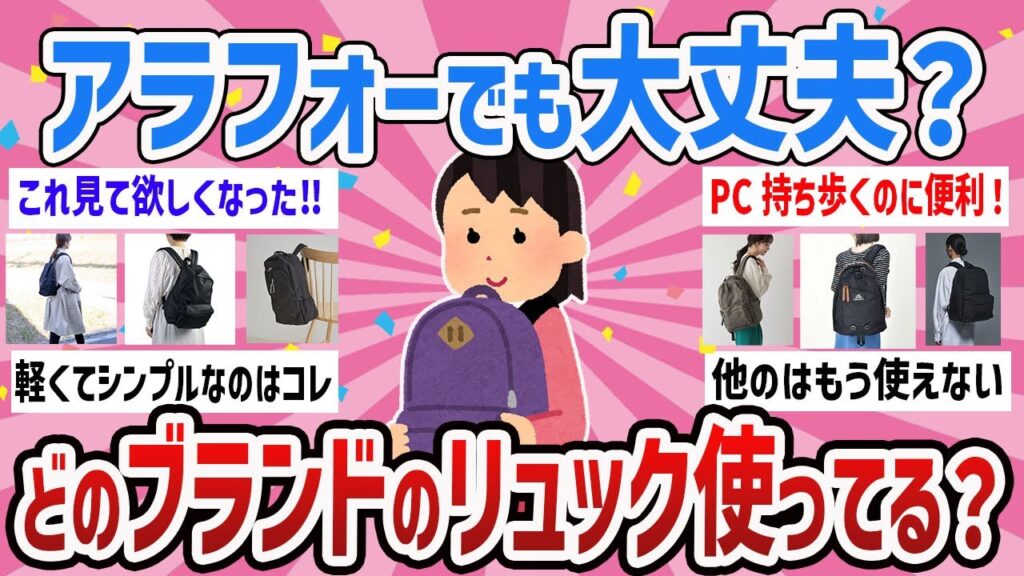 【有益・写真付き】早速買いたい‼アラフォーのおすすめリュック【ガールズちゃんねるまとめ】 【有益・写真付き】早速買いたい‼アラフォーのおすすめリュック【ガールズちゃんねるまとめ】